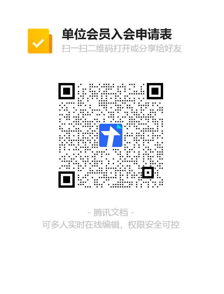 单位会员入会申请表二维码.png